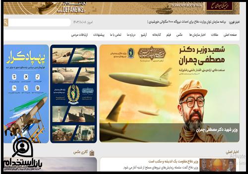 ثبت نام استخدام وزارت دفاع